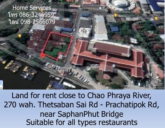 ให้เช่าที่ดินติดแม่น้ำเจ้าพระยา ถ.เทศบาล สาย – ถ.ประชาธิปก 270 ตรว. แบ่งเช่าเริ่ม 30 ตรม. ใกล้สะพานพุทธ เหมาะทำร้านค้า ร้านอาหารทุกประเภท